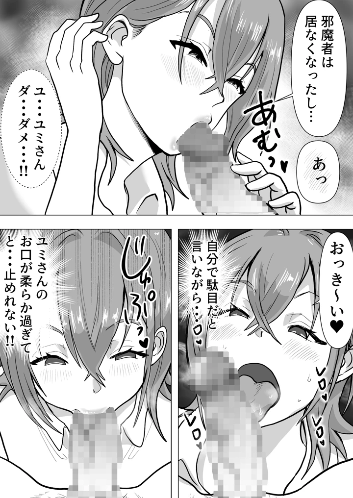 逆寝取り 妻の友達とバレないようにヤっちゃたボク(ネルメシアン) 20ページ