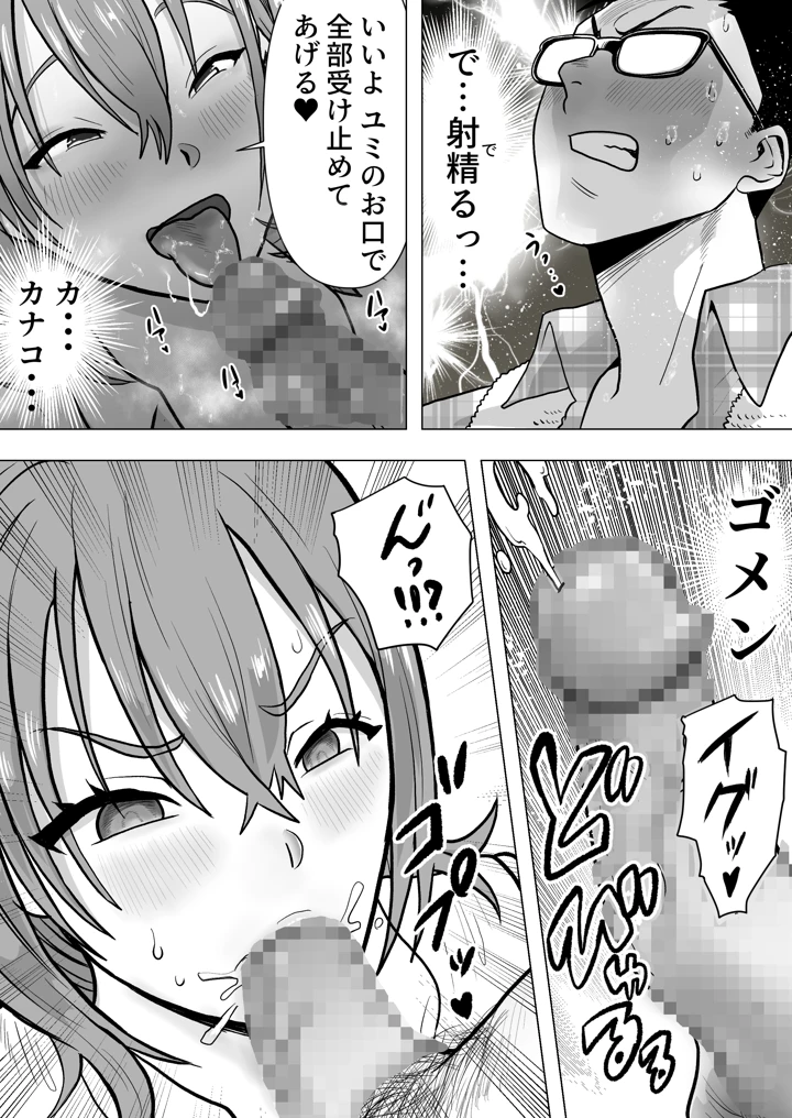 逆寝取り 妻の友達とバレないようにヤっちゃたボク(ネルメシアン) 23ページ