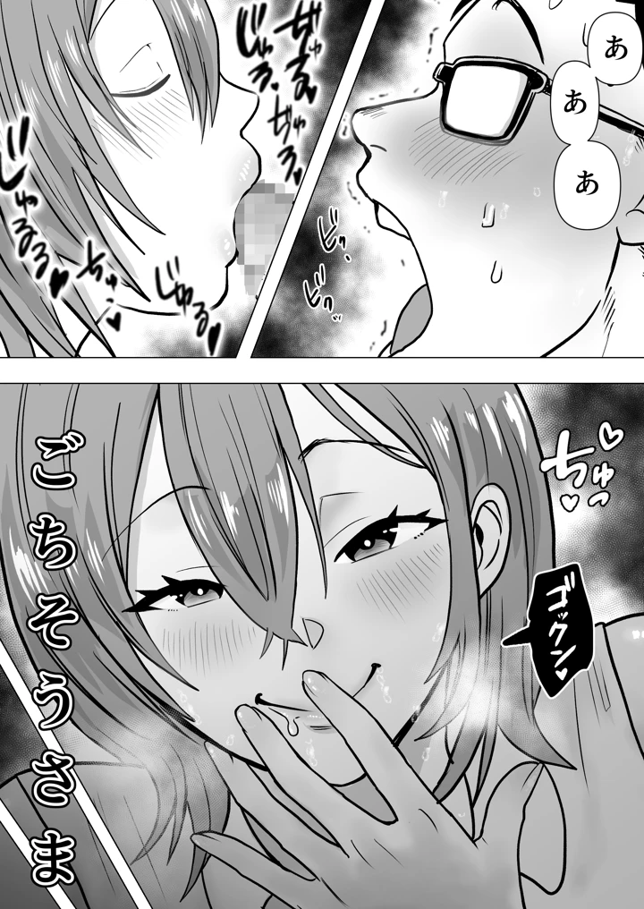 逆寝取り 妻の友達とバレないようにヤっちゃたボク(ネルメシアン) 24ページ