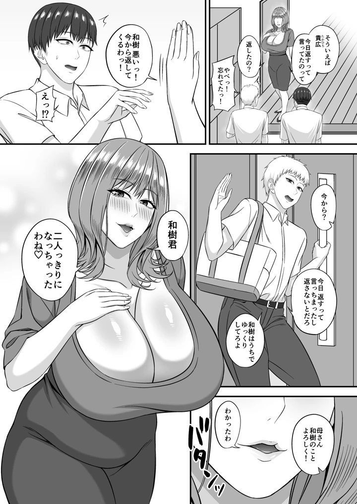 欲求不満で爆乳の友達の母に密着されて…(SmallGift) 4ページ