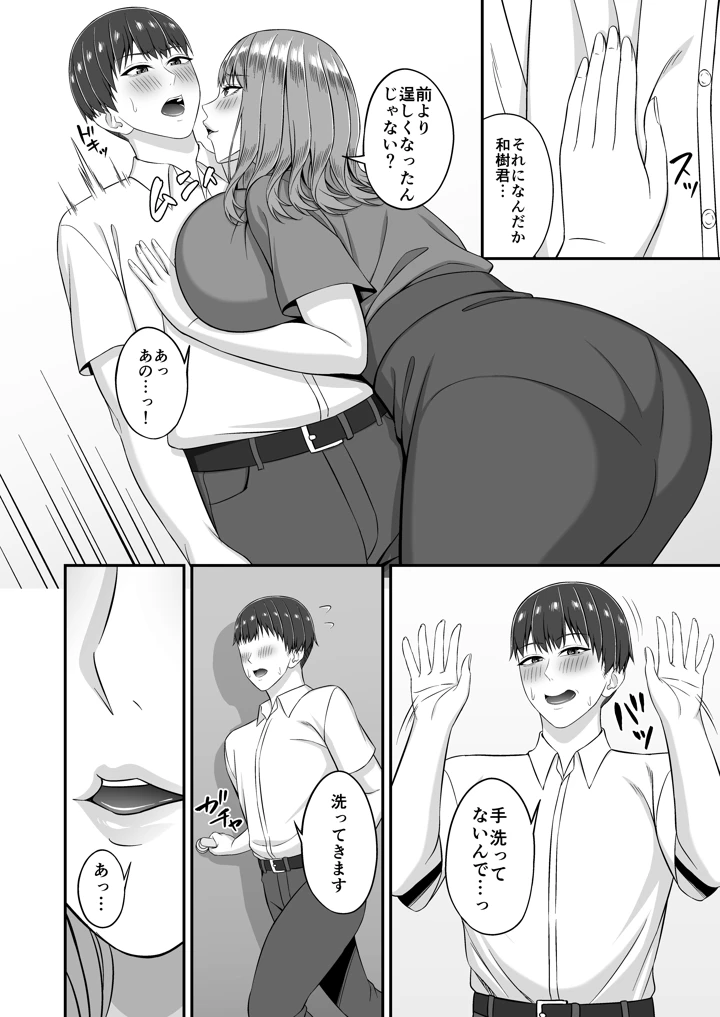 欲求不満で爆乳の友達の母に密着されて…(SmallGift) 6ページ