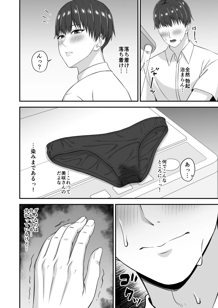 欲求不満で爆乳の友達の母に密着されて…(SmallGift) 8ページ