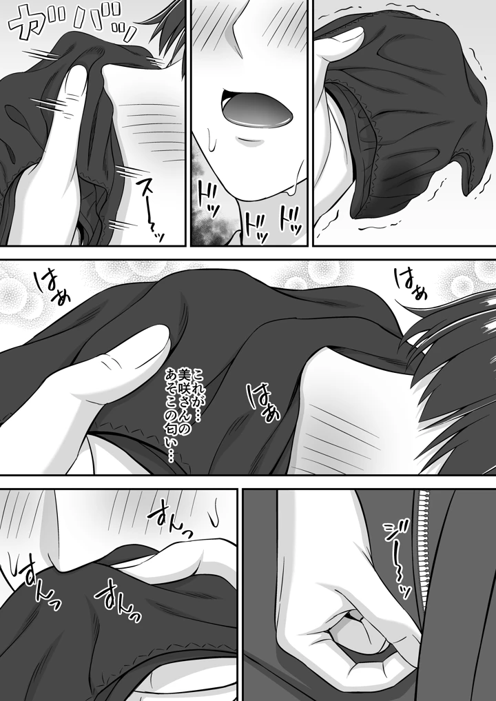 欲求不満で爆乳の友達の母に密着されて…(SmallGift) 9ページ
