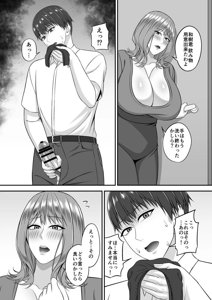 欲求不満で爆乳の友達の母に密着されて…(SmallGift) 10ページ