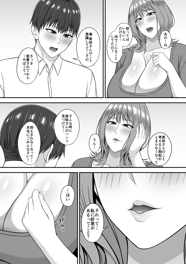 欲求不満で爆乳の友達の母に密着されて…(SmallGift) 11ページ