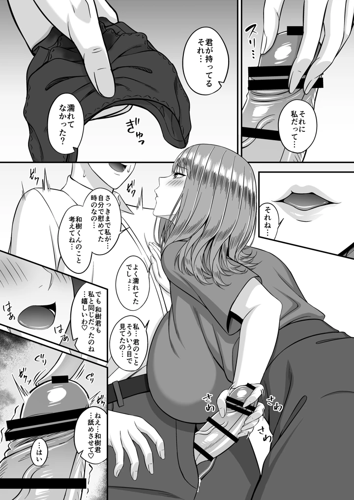 欲求不満で爆乳の友達の母に密着されて…(SmallGift) 13ページ