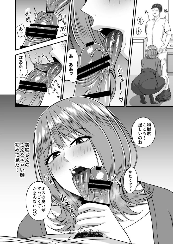 欲求不満で爆乳の友達の母に密着されて…(SmallGift) 14ページ
