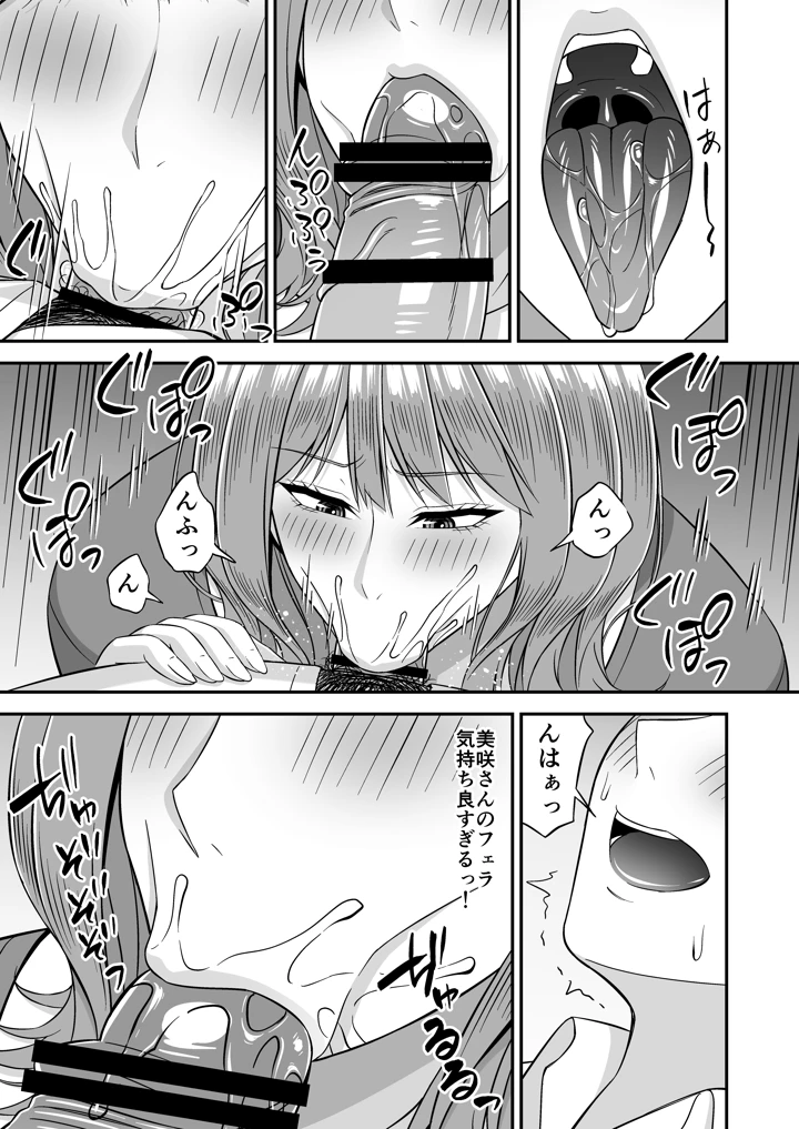 欲求不満で爆乳の友達の母に密着されて…(SmallGift) 15ページ