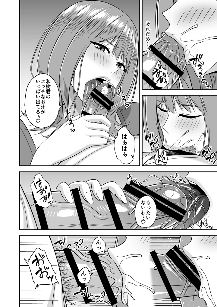 欲求不満で爆乳の友達の母に密着されて…(SmallGift) 16ページ