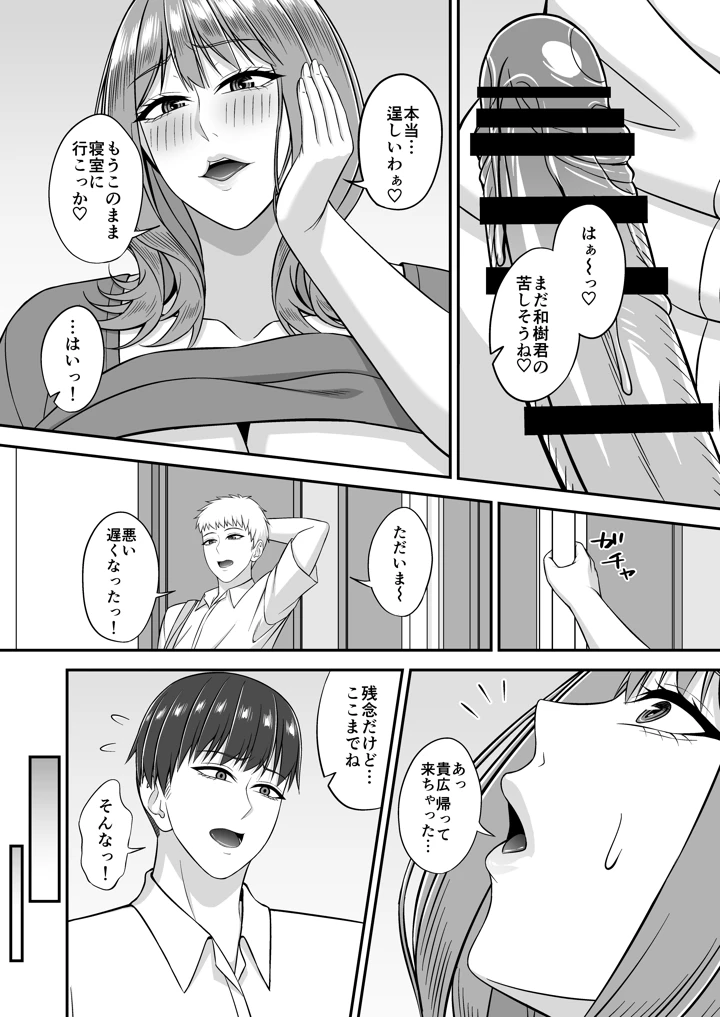 欲求不満で爆乳の友達の母に密着されて…(SmallGift) 21ページ