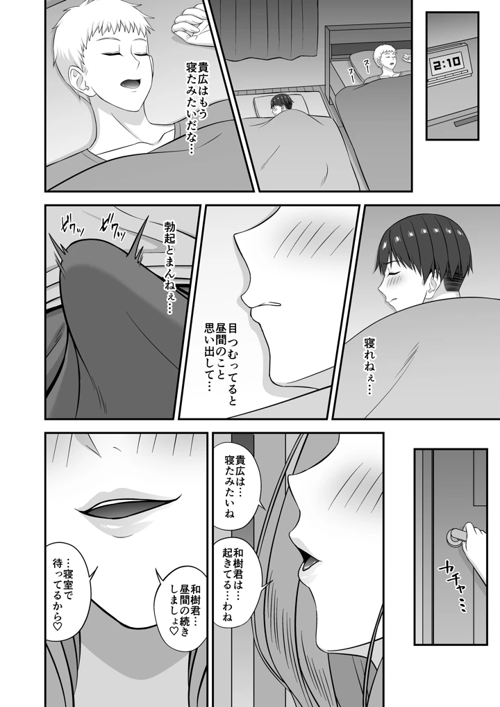 欲求不満で爆乳の友達の母に密着されて…(SmallGift) 22ページ