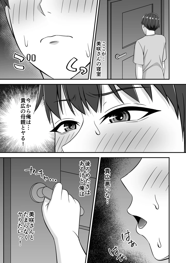 欲求不満で爆乳の友達の母に密着されて…(SmallGift) 23ページ