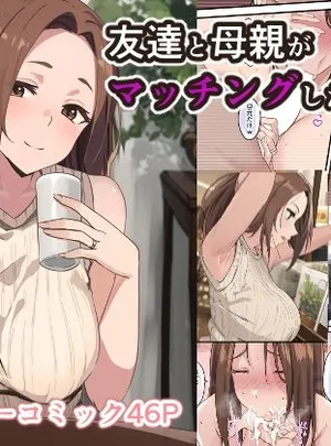 友達と母親がマッチングした結果…(さしみ定食)