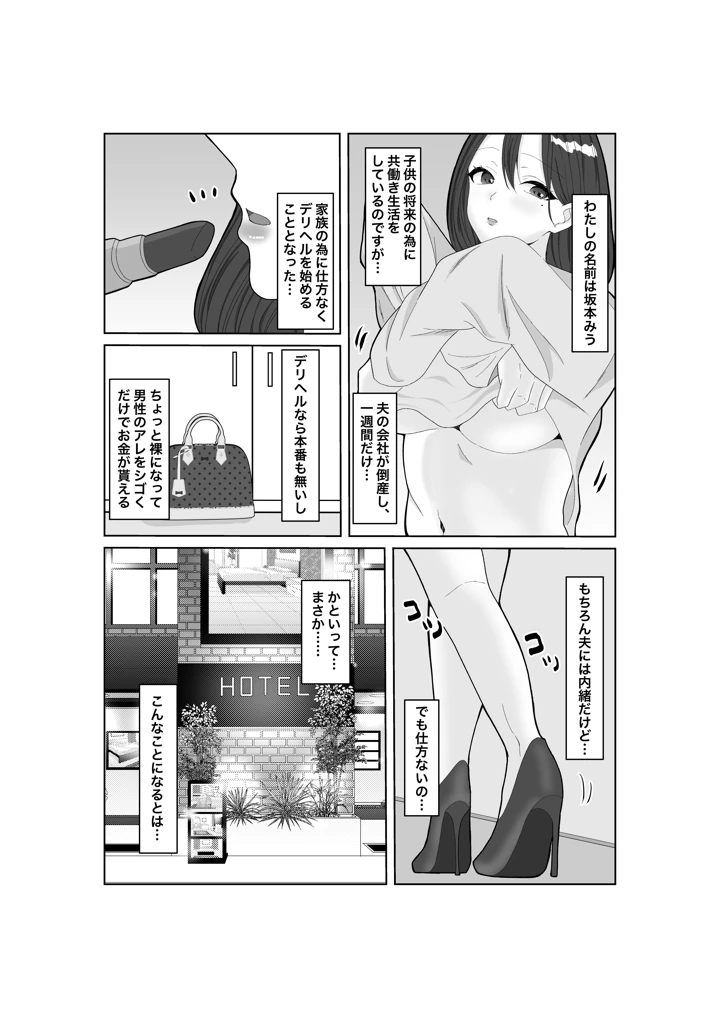 タダマン妻 35歳の人妻は、今日もまた職場のキモ男に身体を捧げる(みきこまち) 3ページ