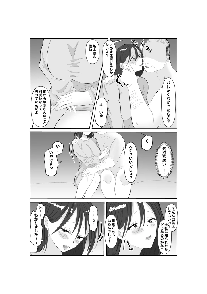 タダマン妻 35歳の人妻は、今日もまた職場のキモ男に身体を捧げる(みきこまち) 6ページ