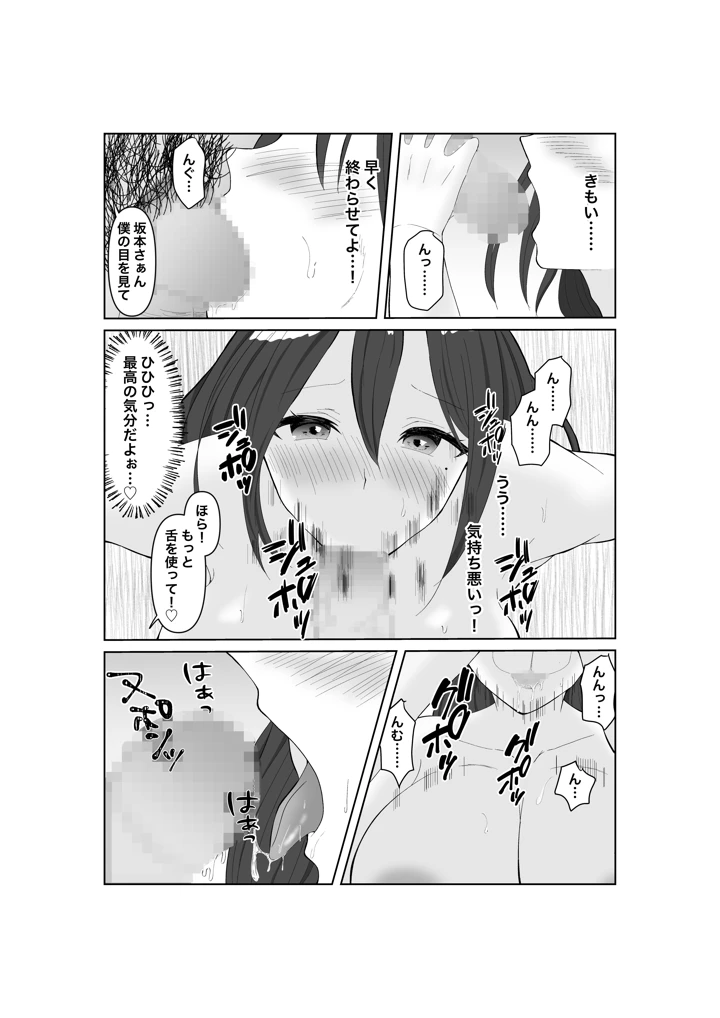 タダマン妻 35歳の人妻は、今日もまた職場のキモ男に身体を捧げる(みきこまち) 9ページ