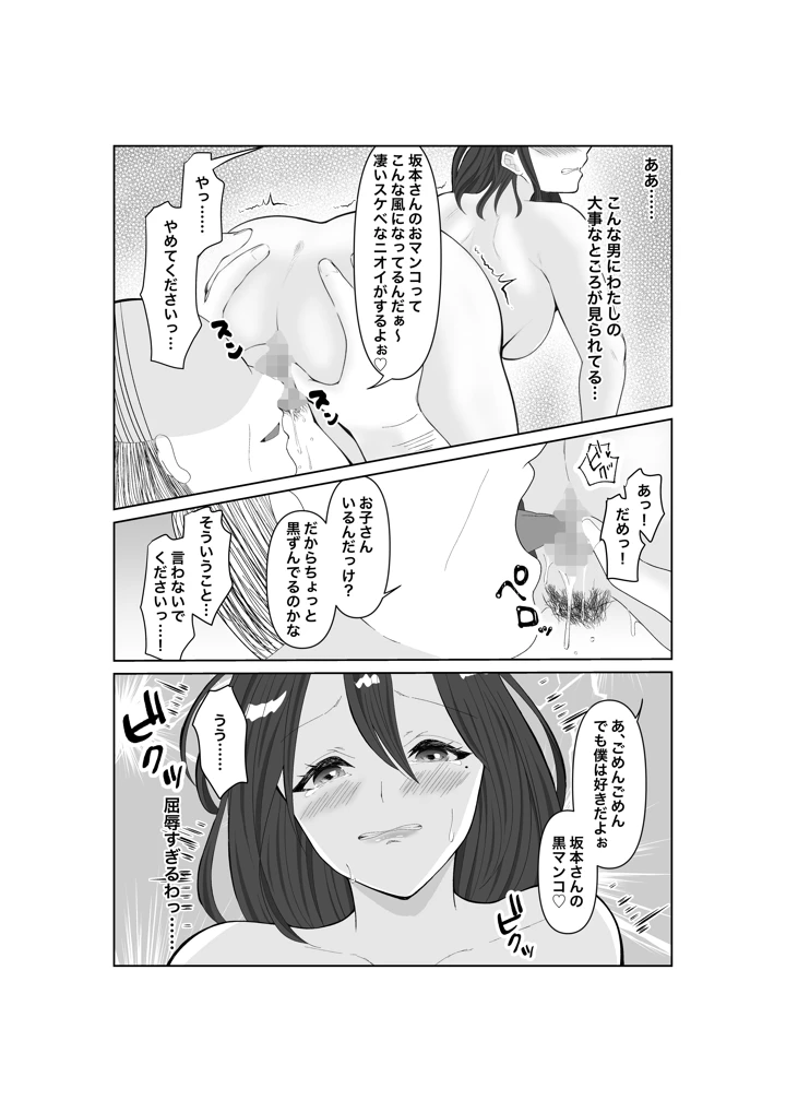 タダマン妻 35歳の人妻は、今日もまた職場のキモ男に身体を捧げる(みきこまち) 12ページ