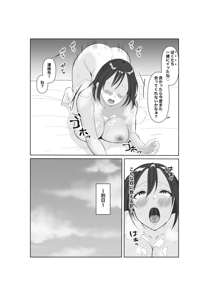 タダマン妻 35歳の人妻は、今日もまた職場のキモ男に身体を捧げる(みきこまち) 17ページ
