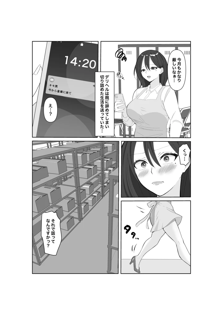 タダマン妻 35歳の人妻は、今日もまた職場のキモ男に身体を捧げる(みきこまち) 18ページ