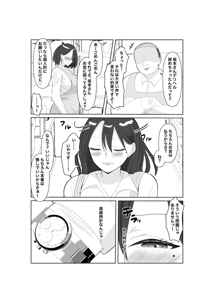 タダマン妻 35歳の人妻は、今日もまた職場のキモ男に身体を捧げる(みきこまち) 19ページ