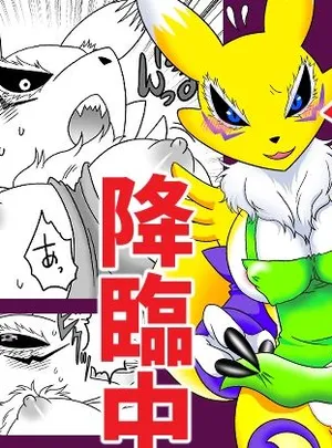 人妻降臨中(グリーのお宿)