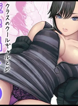 クラスのクールギャルと呼び出し&times;&times;&times;4(FeOワークス)