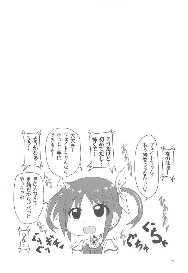 9ページ目