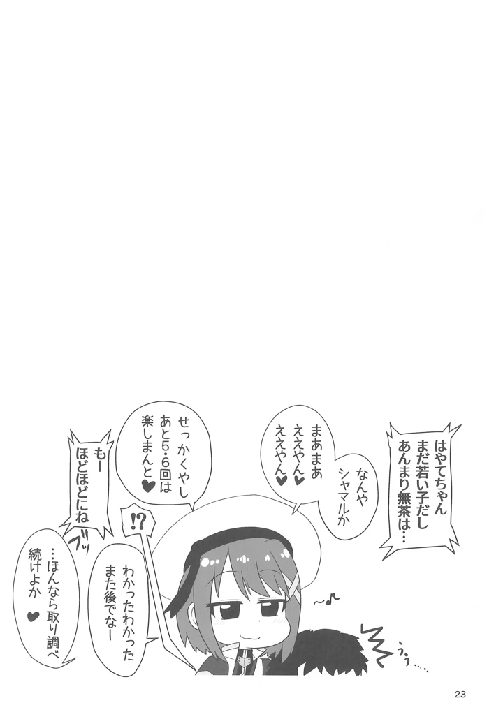 23ページ目