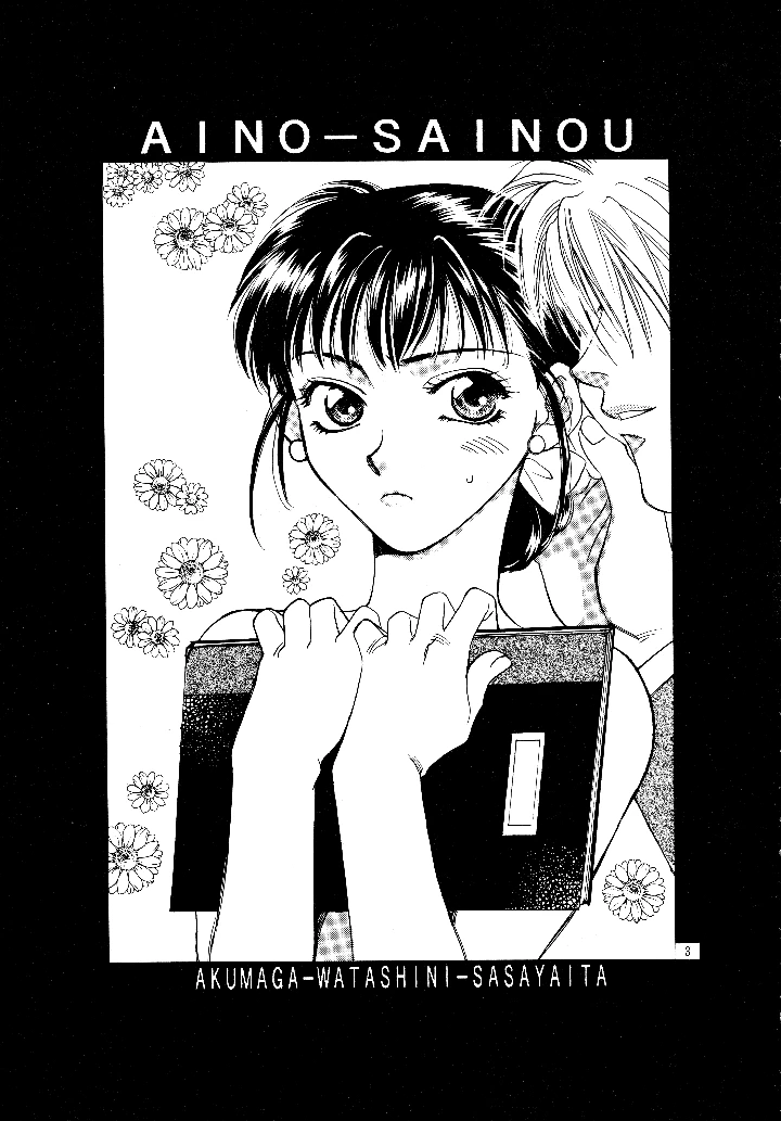 愛の才能 – 紫川弓夜 2ページ