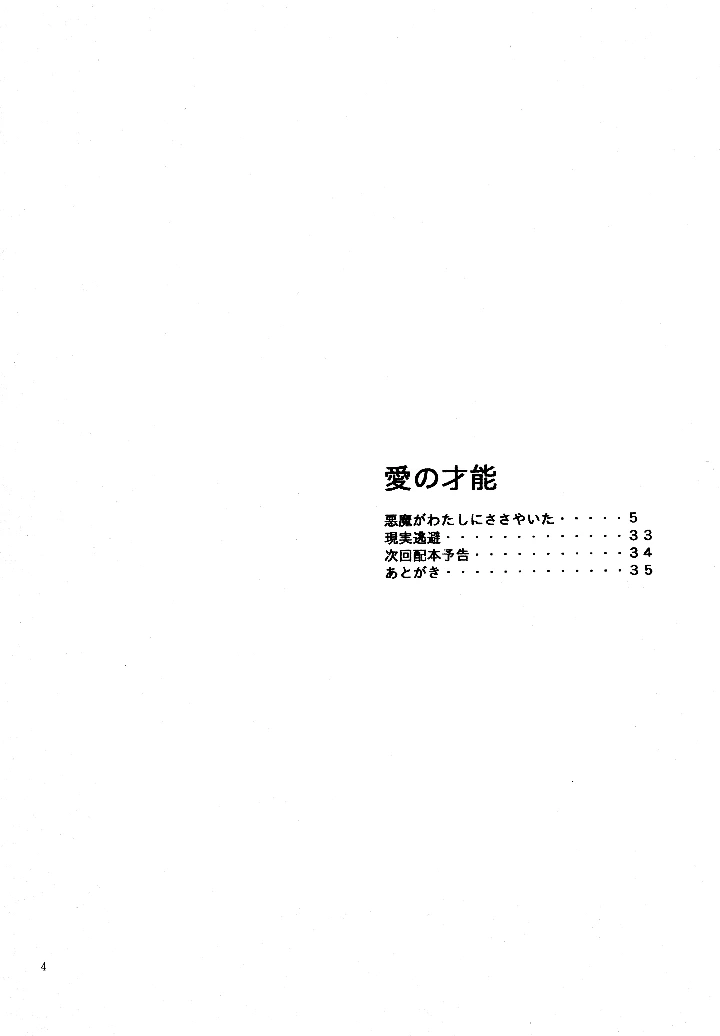 愛の才能 – 紫川弓夜 3ページ