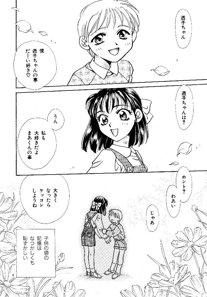 愛の才能 – 紫川弓夜 5ページ