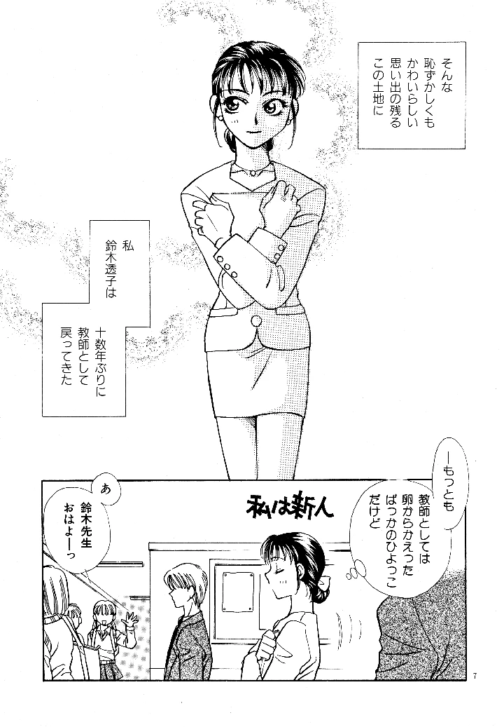 愛の才能 – 紫川弓夜 6ページ