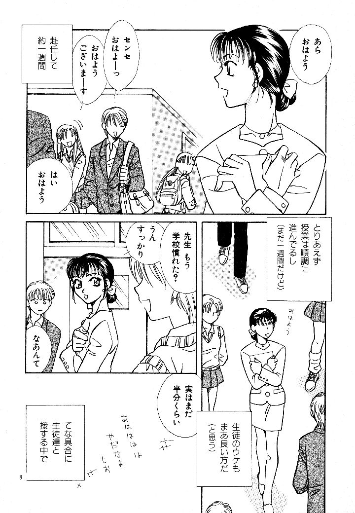 愛の才能 – 紫川弓夜 7ページ