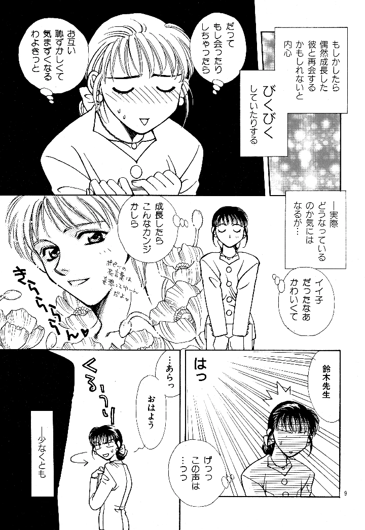 愛の才能 – 紫川弓夜 8ページ
