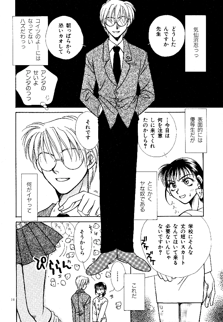 愛の才能 – 紫川弓夜 9ページ