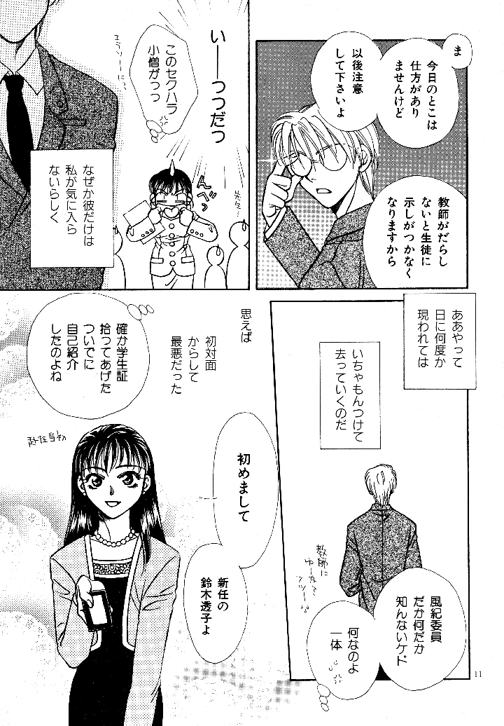 愛の才能 – 紫川弓夜 10ページ