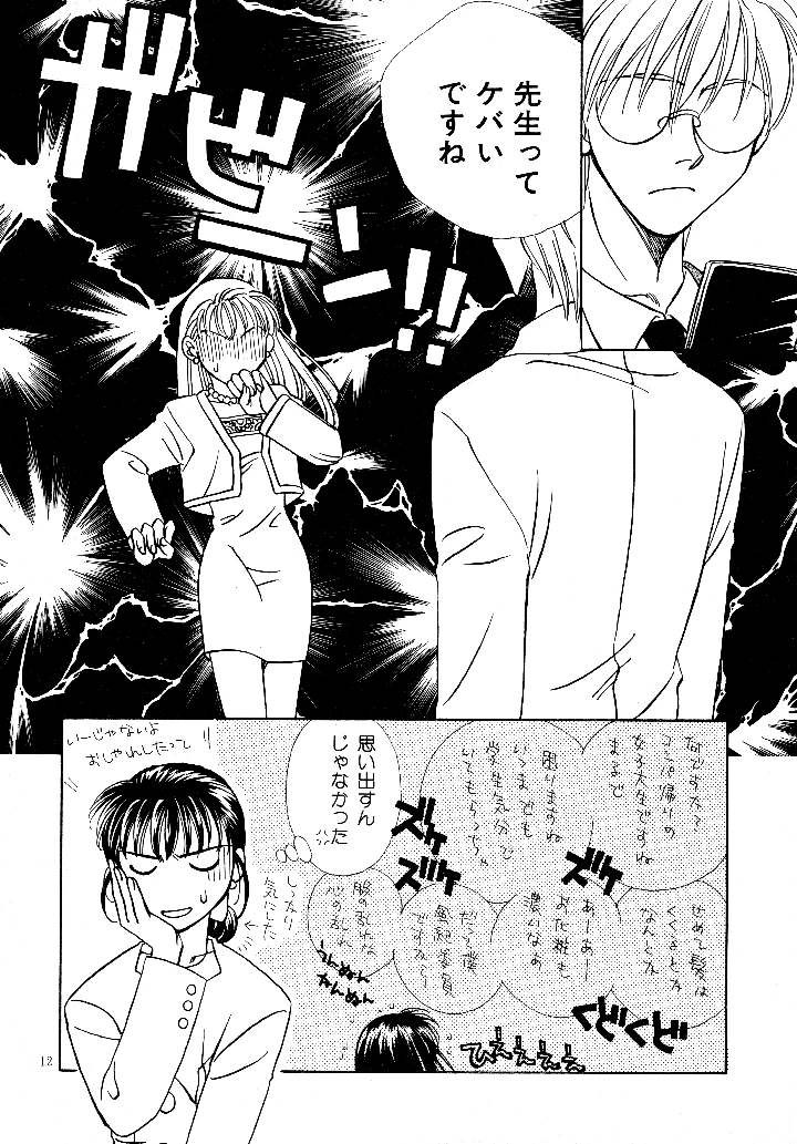 愛の才能 – 紫川弓夜 11ページ