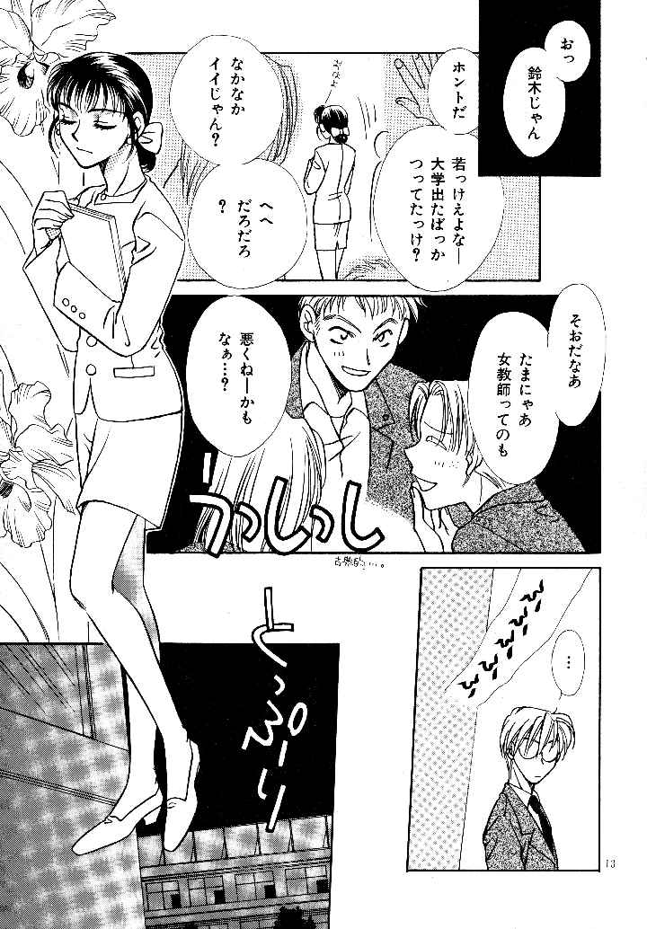 愛の才能 – 紫川弓夜 12ページ