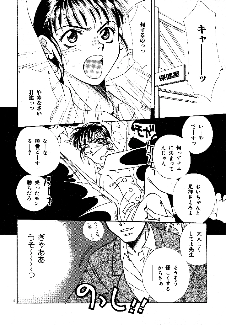 愛の才能 – 紫川弓夜 13ページ