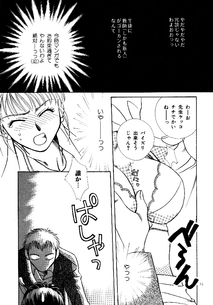 愛の才能 – 紫川弓夜 14ページ