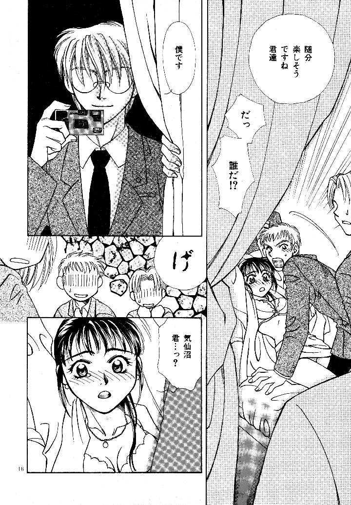 愛の才能 – 紫川弓夜 15ページ