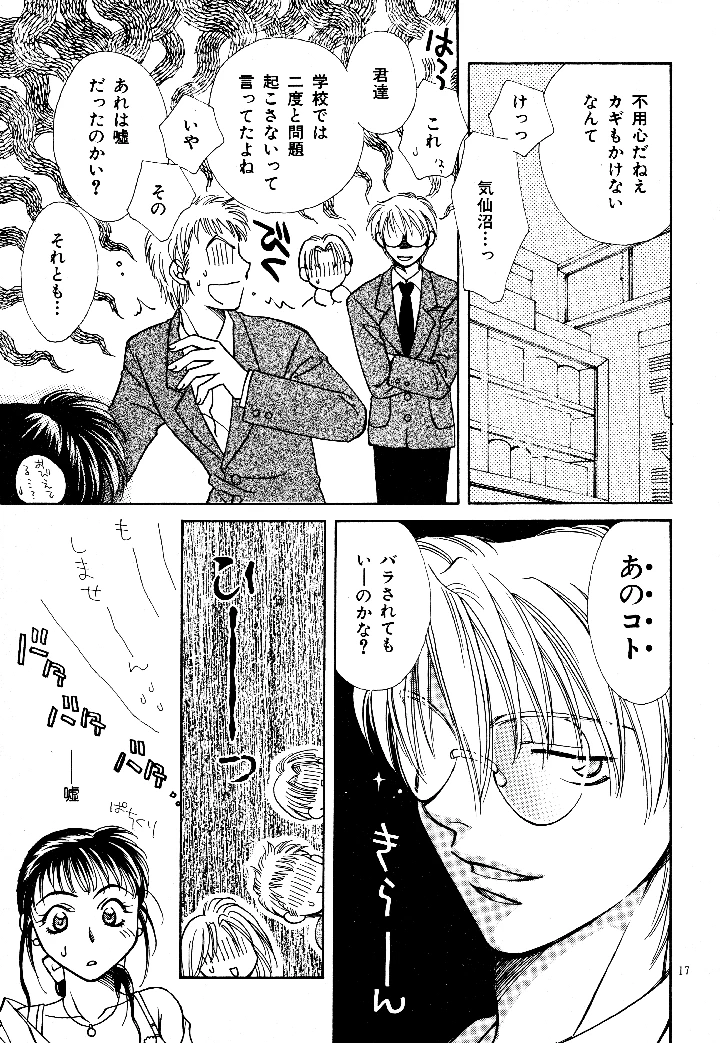 愛の才能 – 紫川弓夜 16ページ