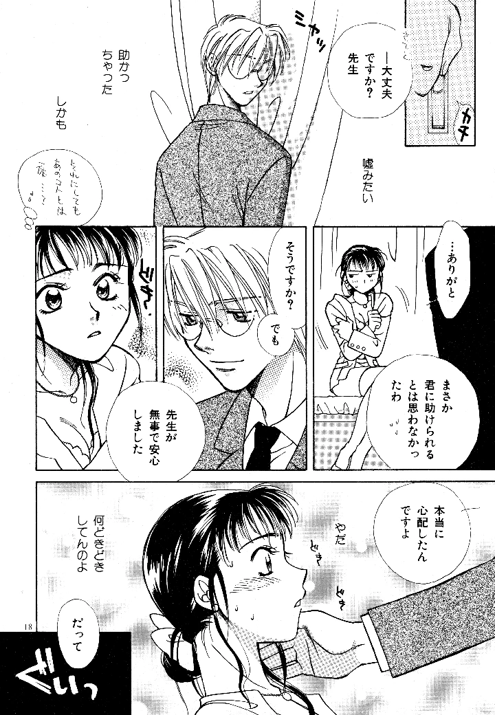 愛の才能 – 紫川弓夜 17ページ