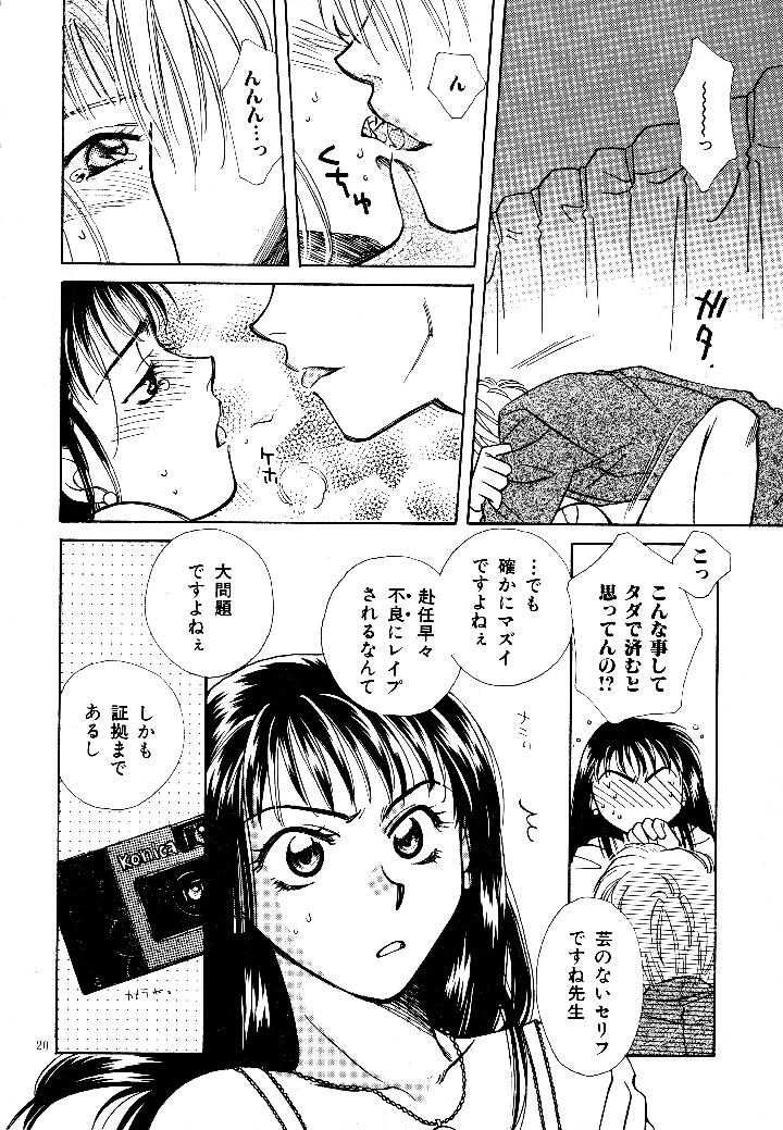愛の才能 – 紫川弓夜 19ページ