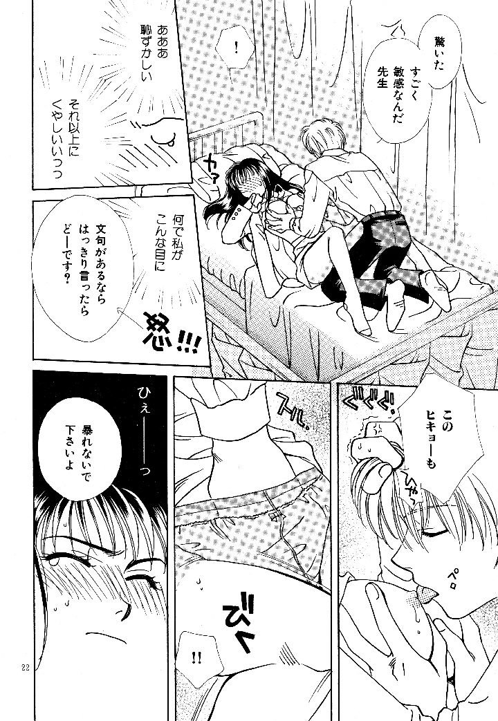 愛の才能 – 紫川弓夜 21ページ