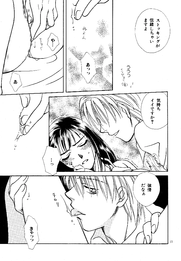 愛の才能 – 紫川弓夜 22ページ
