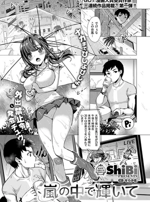 嵐の中で輝いて – ShiBi