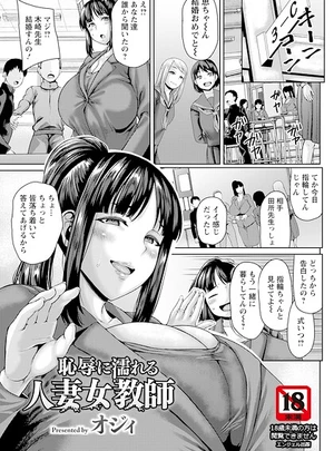 恥辱に濡れる人妻女教師 【単話】 &ndash; オジィ