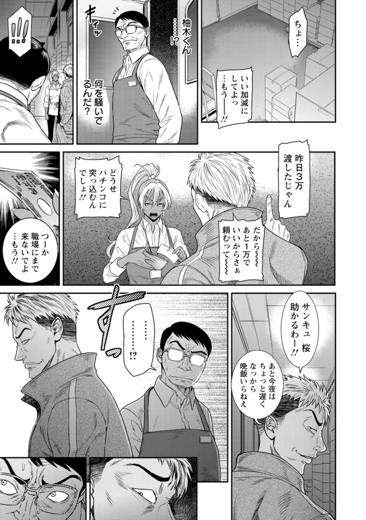 愛の売買 – 砂川多良 7ページ
