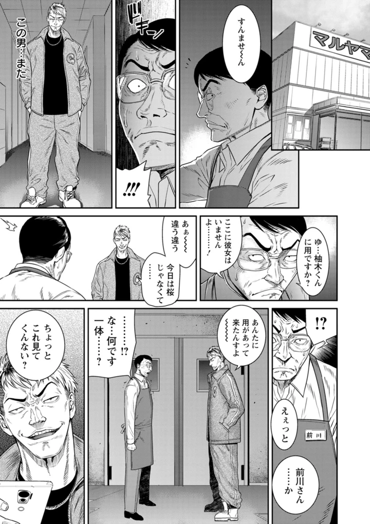 愛の売買 – 砂川多良 9ページ